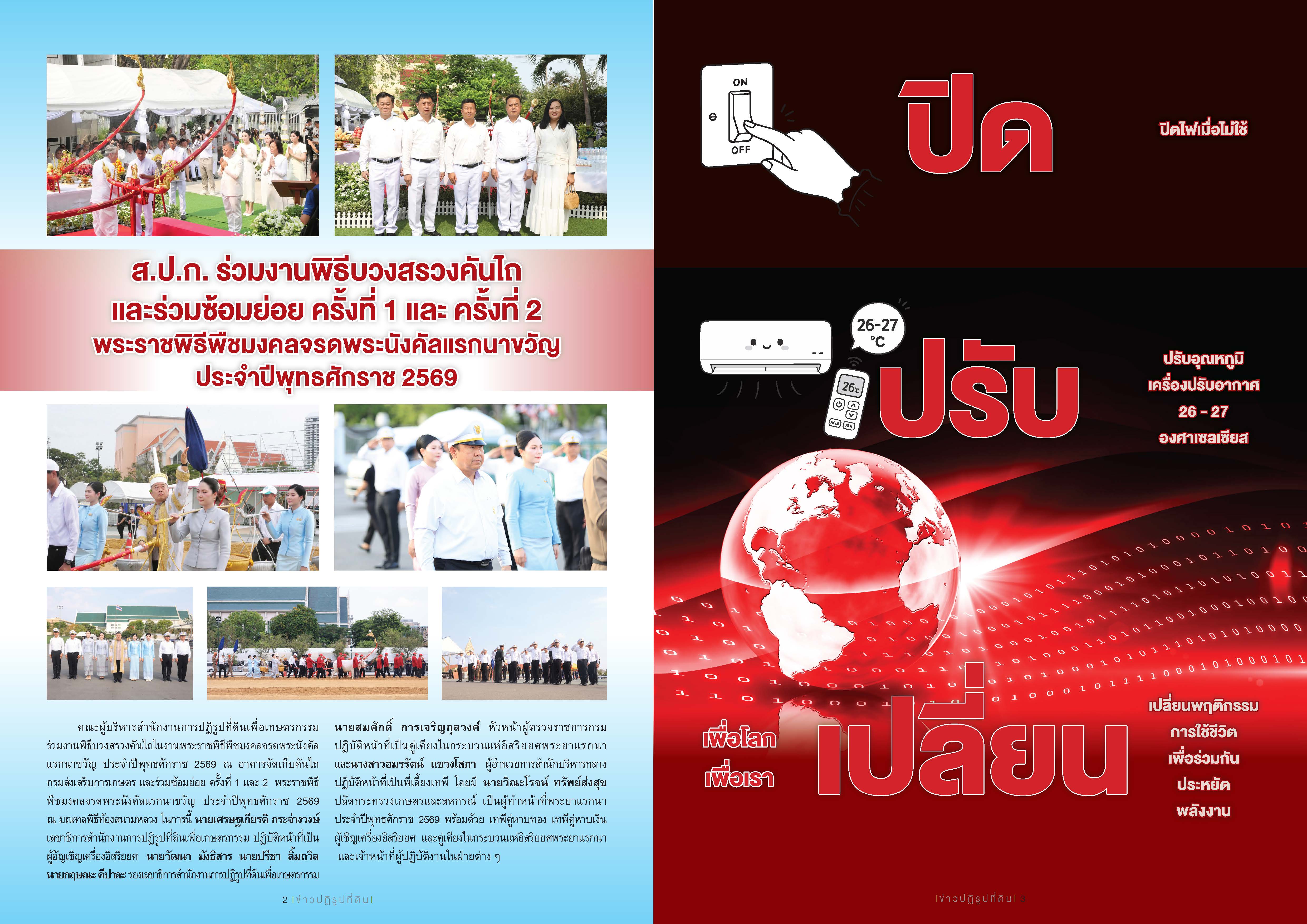 title - ชวนอ่านวารสารข่าวปฏิรูปที่ดินเดือนเมษายน 2569